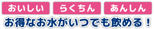 お水の宅配 Coco水夢(ココスイム)