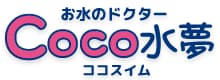 お水の宅配 Coco水夢(ココスイム)